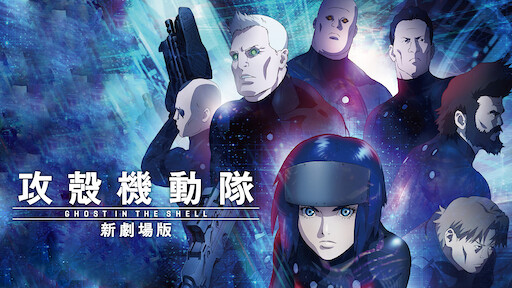 Ghost In The Shell Arise Pyrophoric Cult Netflix